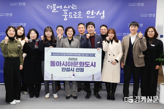 안성시, 경기도 최초 2025년 동아시아문화도시 최종 선정. (사진=안성시 제공)