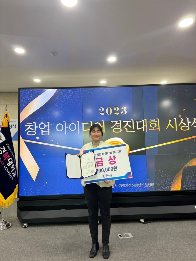 경복대 소프트웨어융합과 장소현 학생이 2023 창업 아이디어 경진대회에서 금상을 수상하고 환하게 웃고 있다. (사진=경복대 제공)