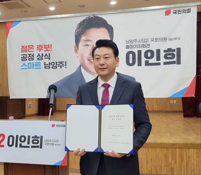 국민의힘 이인희 남양주갑 예비후보(사진=이인희 예비후보 측 제공)