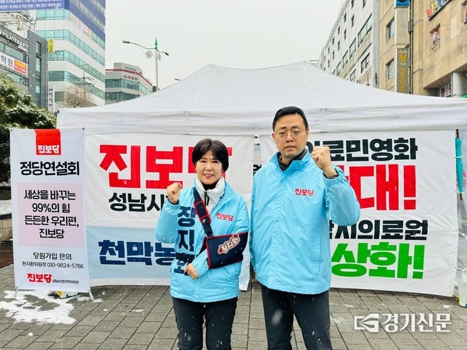성남시의료원 앞 숯골문화공원에서 장지화 위원장(사진 왼쪽) 등이 의료민영화 반대 및 성남시의료원 정상화를 주장하며 농성에 돌입했다. (사진=진보당 성남시협의회 제공)