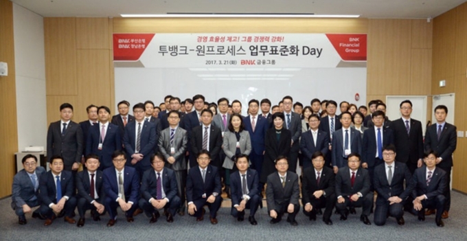 2017년 3월 투뱅트-원프로세스 업무표준화데이 (사진=부산은행 50년사)