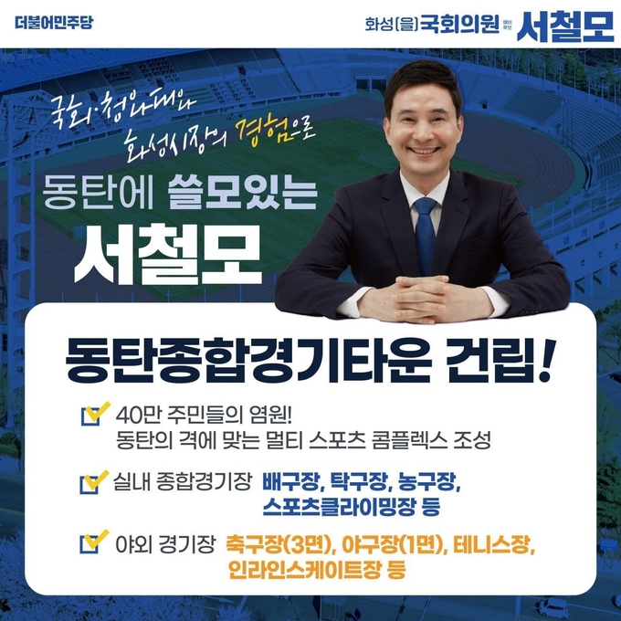 서철모 국회의원 예비후보가 공약을 발표했다. (사진=서철모 예비후보 측 제공)