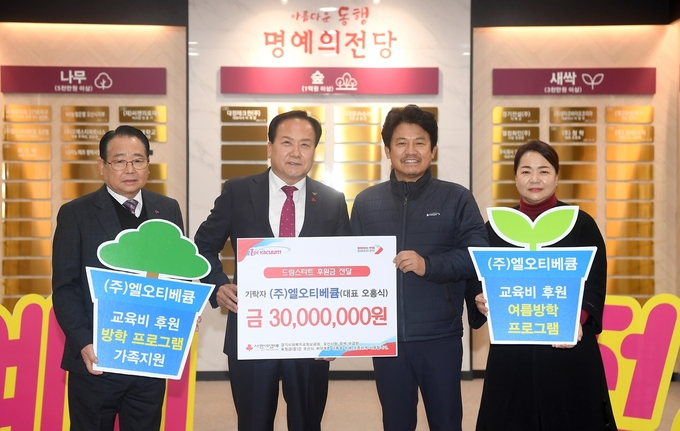 엘오티베큠, 취약계층 아동을 위해 오산시에 3천만 원 기탁(사진= ㈜엘오티베큠 오흥식 대표, 이권재 오산시장, 이경용 오산시 자원봉사센터 이사장/오산시 제공)