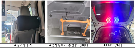 오산시교통약자이동지원센터 차량 내 고객편의시설 개선(사진=오산시 제공)