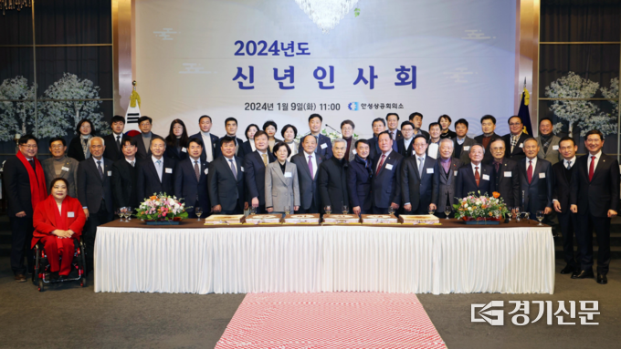 안성상공회의소 신년 인사회 모습. (사진=안성시 제공)