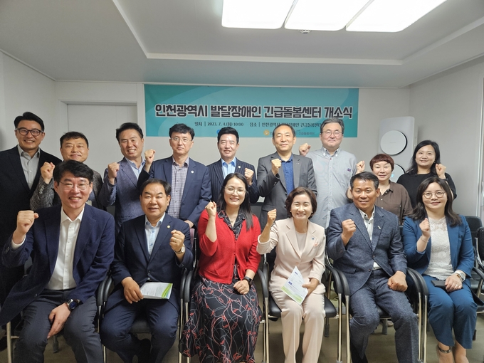 지난해 7월 열린 '발달장애인 긴급돌봄센터' 개소식 모습. ( 사진 = 인천시 제공 )