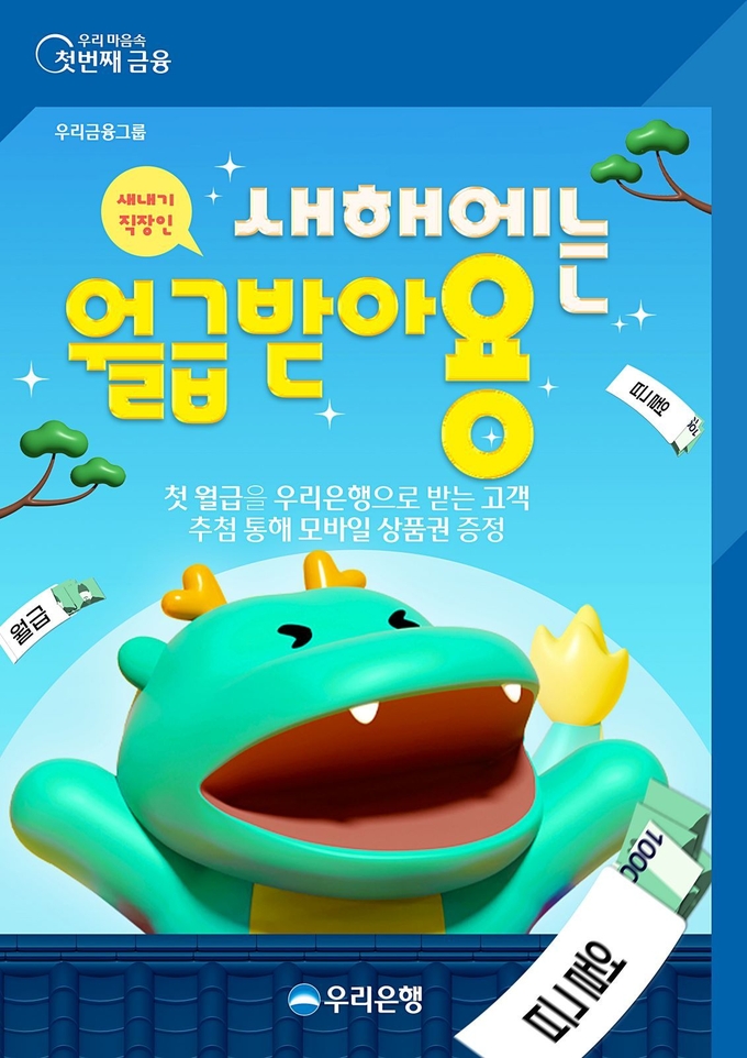 (사진= 우리은행 제공)