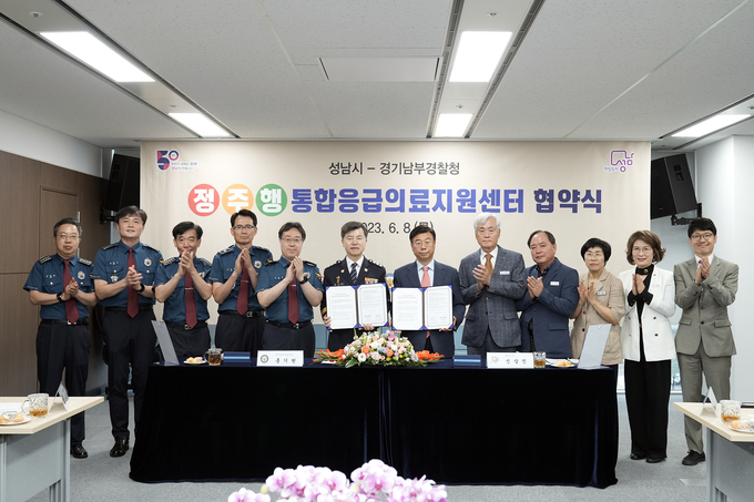  경기남부경찰청과 성남시가 주취자 보호를 위해 개소한 ‘통합응급의료지센터’ 협약식이 열린 모습. (사진=성남시 제공)