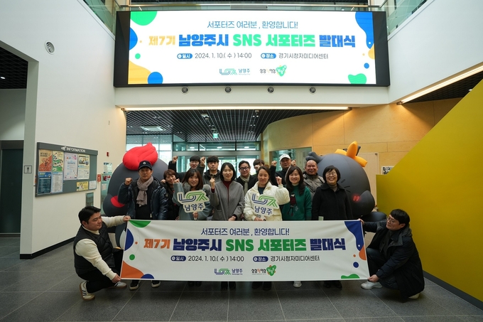 제7기 남양주시 SNS 시민 서포터즈 발대식. (사진=남양주시 제공)