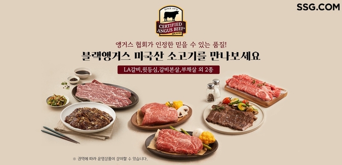 SSG닷컴 '미국 CAB(인증 앵거스 비프)' 기획전. (사진=SSG닷컴 제공)