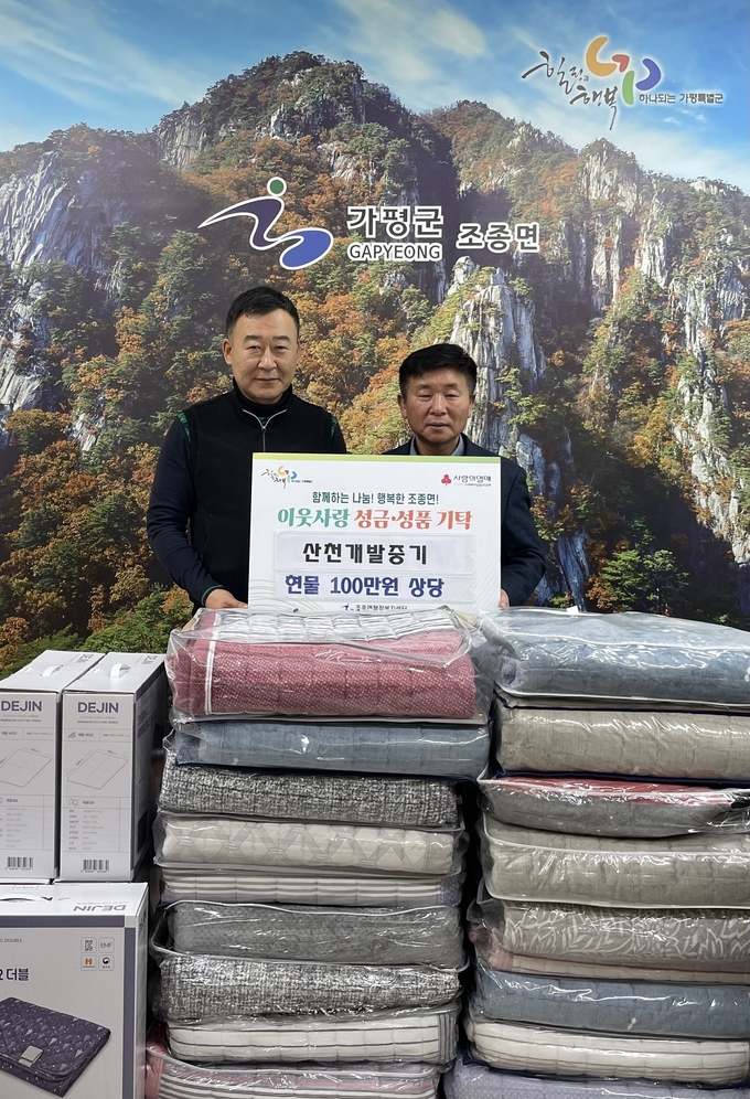 산천개발중기가 가평군 조종면행정복지센터에 극세사 카페트와 전기요, 베개를 기탁하고 있다. (사진=가평군 조종면 행정복지센터 제공)