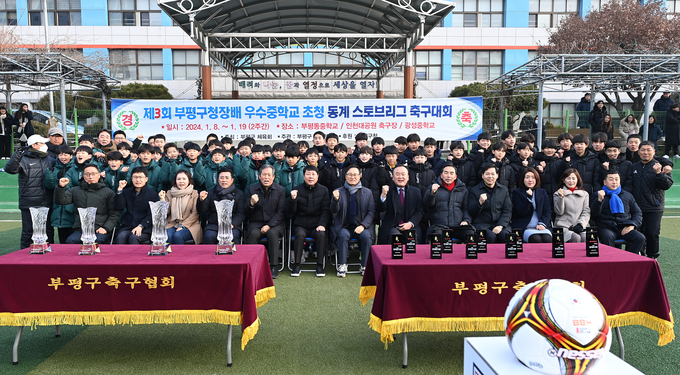 인천 부평구는 지난 11일 부평동중학교 축구경기장에서 ‘제3회 부평구청장배 전국 우수중학교 동계 스토브리그 축구대회’ 개회식을 열었다. ( 사진 = 부평구 제공 )