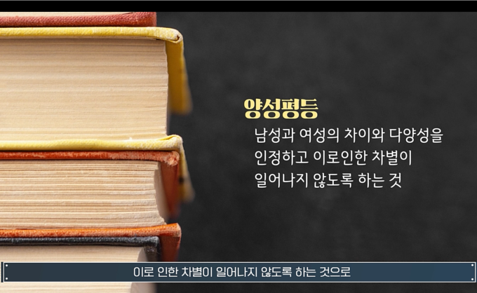 경기도교육청 양성평등 영상콘텐츠 중 일부 화면 갈무리. (사진=경기도교육청 제공)