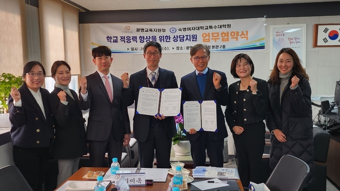 광명교육지원청, 숙명여대 특수대학원과 업무협약 체결. (사진=광명교육지원청 제공)