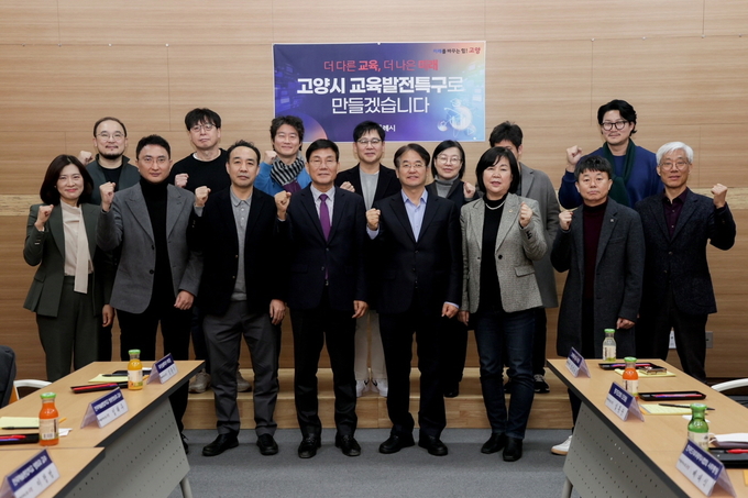 이동환 고양시장 시장을 비롯한 각계 전문가로 구성된 자문위원들이 간담회를 가졌다. (사진=고양시 제공)
