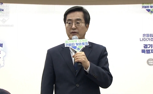 11일 경기일자리재단 북부사업본부에서 열린 경기북부 대개발 기업인 맞손토크에서 김동연 경기도지사가 인사말을 하고 있다. (사진=경기도 유튜브 캡처)