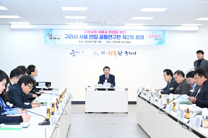 구리시 서울 편입 ‘공동연구반 2차 회의’. (사진=구리시 제공) 