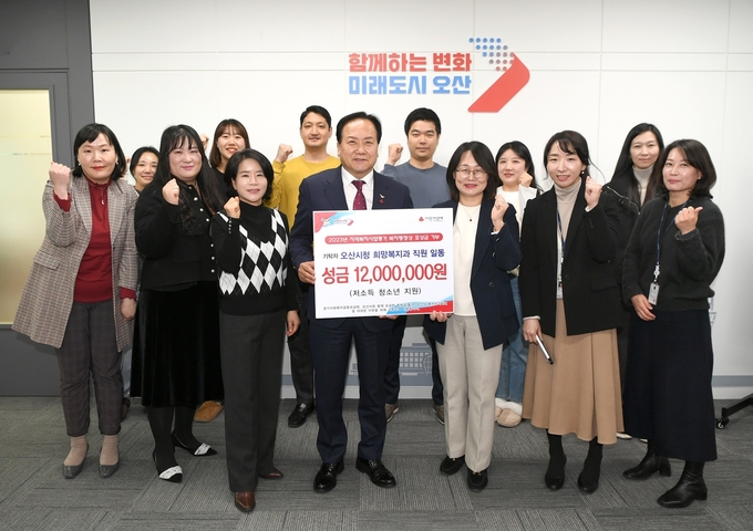 오산시 희망복지과, 지역복지사업평가 복지행정상 포상금 1천 200만 원 기부. (사진=오산시 제공)