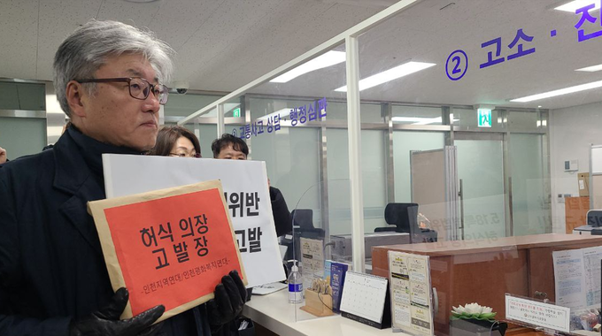 12일 인천지역연대와 인천평화복지연대는 인천경찰청에 허식 시의장에 대한 고발장을 제출했다. ( 사진 = 인천평화복지연대 제공 )