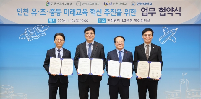 왼쪽부터 김창원 경인대 총장, 도성훈 교육감, 박종태 인천대 총장, 조명우 인하대 총장 (사진=인천시교육청)