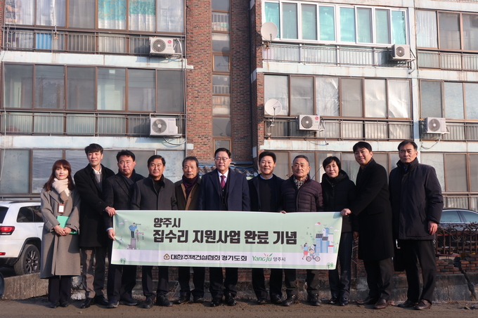 주거취약계층 집수리 지원사업 완료기념식에 참여한 관계자들이 기념촬영을 하고 있는 모습. (사진=대한주택건설협회 경기도회 제공)