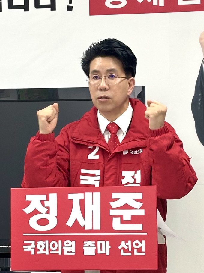 국민의힘 정재준 예비후보(사진=정재준 예비후보 제공)