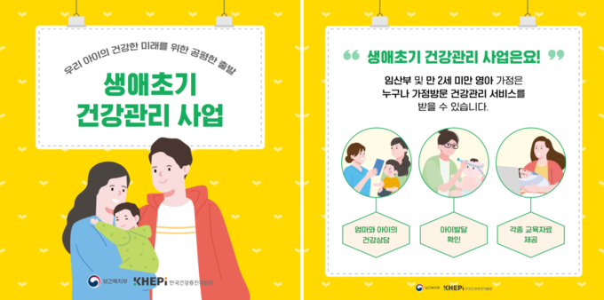 생애초기 건강관리 사업 카드뉴스. ( 사진 = 인천시 제공 )