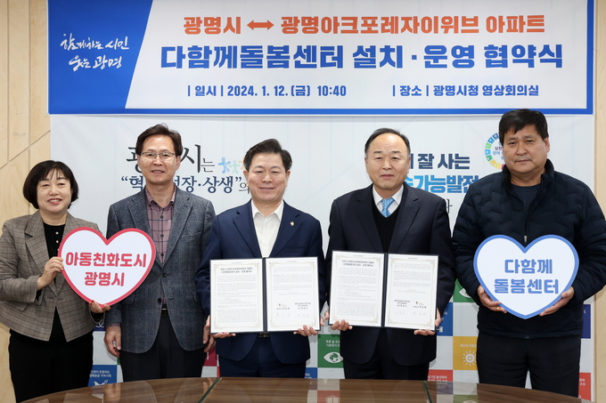광명시(시장 박승원-사진 왼쪽 세번째)는 지난 12일 시청 영상회의실에서 광명아크포레자이위브 아파트 입주자대표회의(회장 박균수-사진 왼쪽 네번째)와 관계자 등이 참석한 가운데 다함께돌봄센터 설치에 따른 무상임대 협약을 체결했다. (사진=광명시 제공)