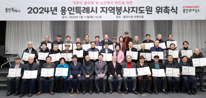 용인시 지역봉사지도원으로 위촉된 어르신 871명이 기념촬영을 하고 있다. (사진=용인시 제공)<br>
