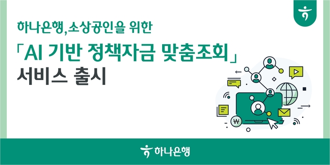 (사진=하나은행 제공)