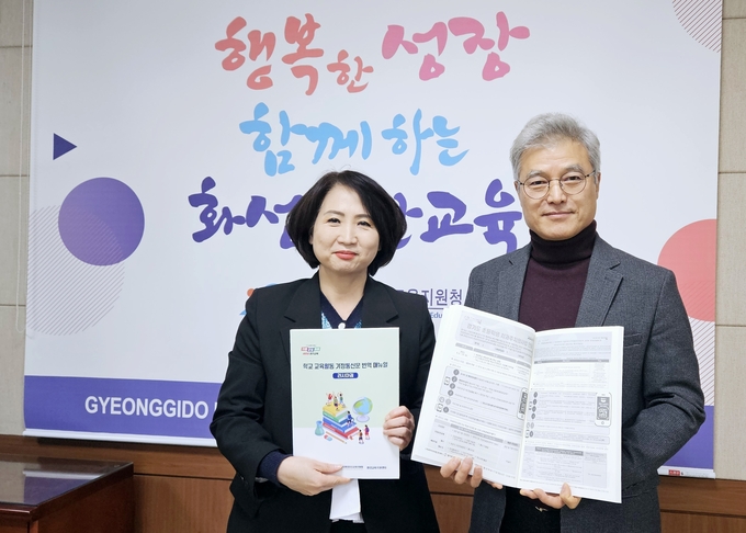 화성오산교육지원청이 ‘학교 교육활동 가정통신문’ 러시아어 번역본을 발간했다. (사진=화성오산교육지원청 제공)