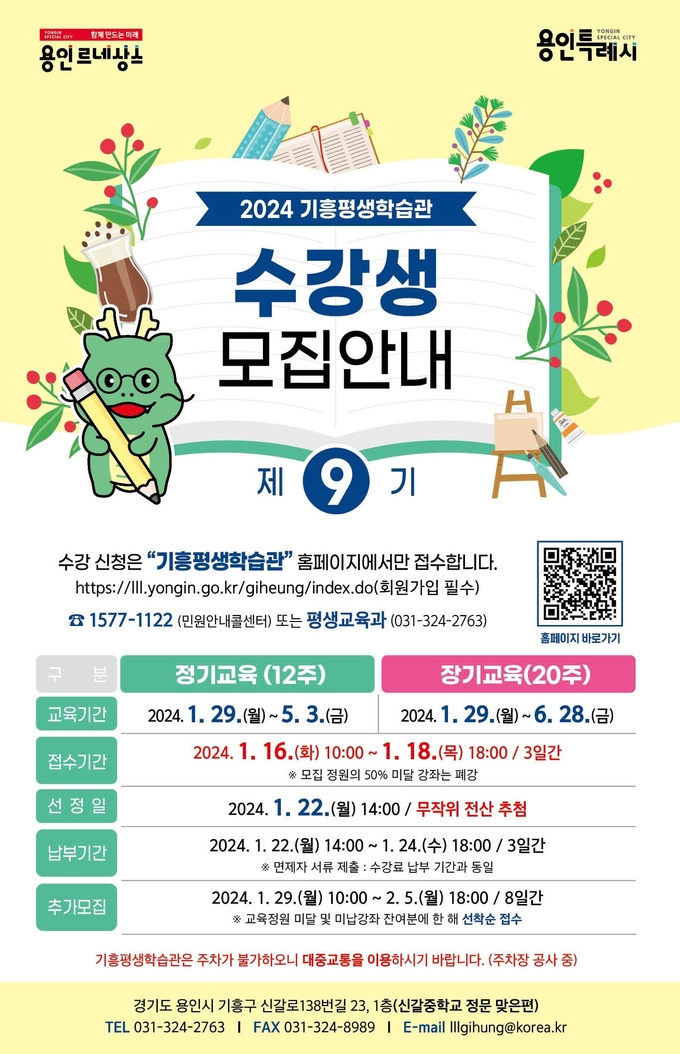 용인시 제 9기 교육프로그램 수강생 모집 안내 포스터. (사진=용인시 제공)