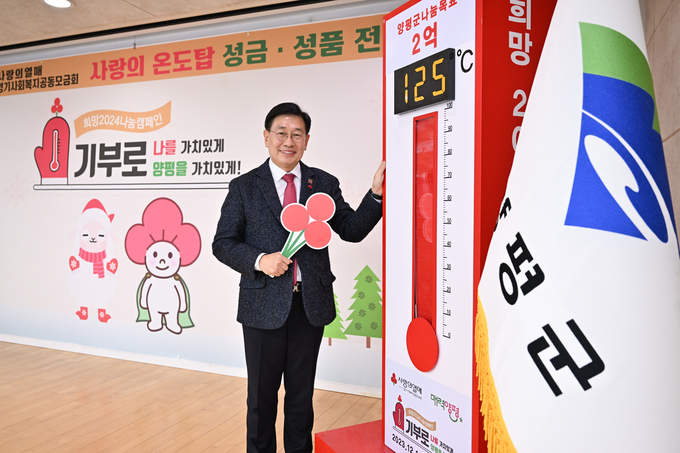 양평군 사랑의 온도탑이 127도를 달성했다. (사진=양평군 제공)