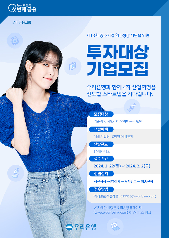 (사진=우리은행 제공)