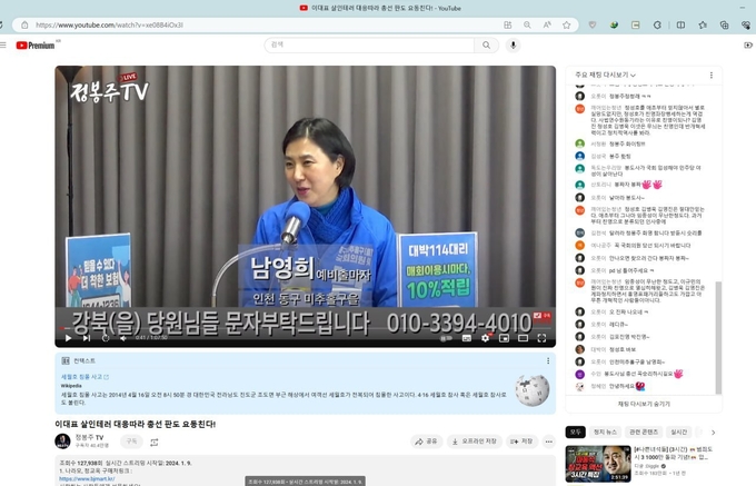 지난 9일 유튜브 정봉주TV에 출연한 남영희 예비후보 모습. ( 사진 = 김정식 예비후보 선거사무실 제공 ) 