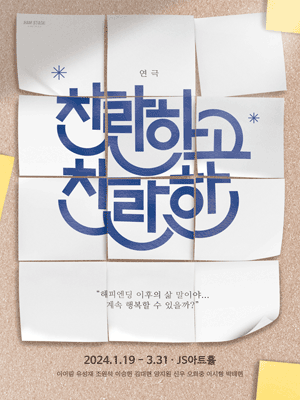 연극 '찬란하고 찬란한' 포스터. (사진=인터파크 캡쳐)