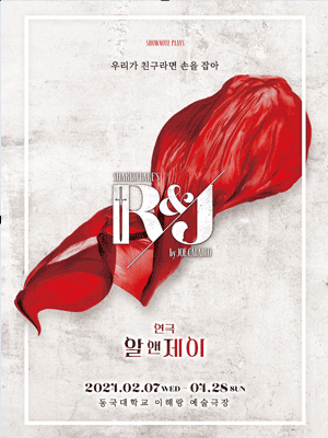 연극 '알앤제이(R&J)' 포스터. (사진=인터파크 캡쳐)