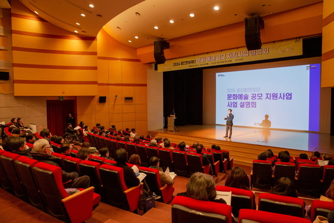 용인문화재단 지원사업 설명회 모습. (사진=용인문화재단 제공)