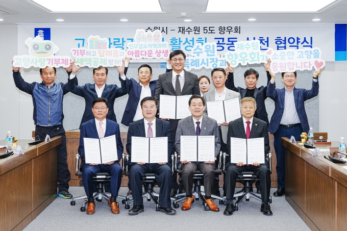 지난해 4월 수원시와 재수원 5도 향우회 대표들이 고향사랑기부제 활성화를 위한 공동 실천 협약식에서 기념촬영을 하고 있다. (사진=수원특례시 제공)