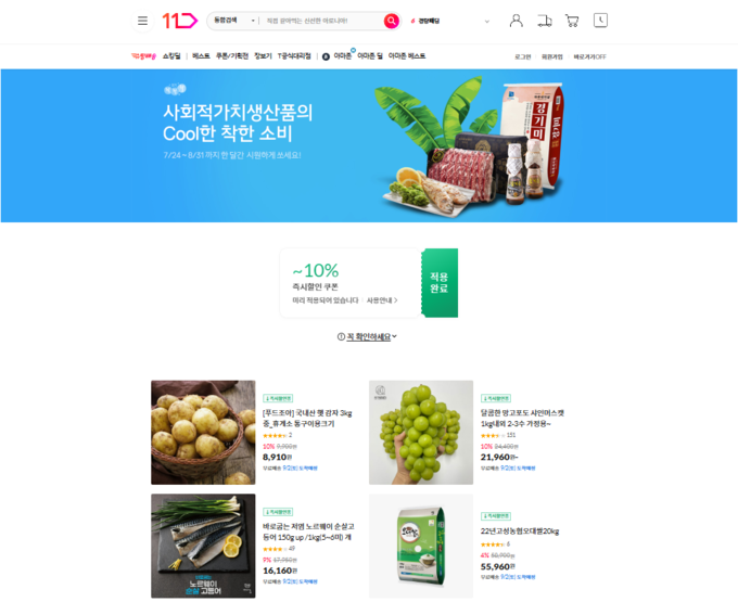 경기도주식회사가 오는 29일까지 ‘2024년 사회적가치생산품 홍보 및 판로지원 지원기업 1차 모집’을 진행한다. 사진은 착착착 온라인 쇼핑몰 누리집. (사진=경기도 제공) 