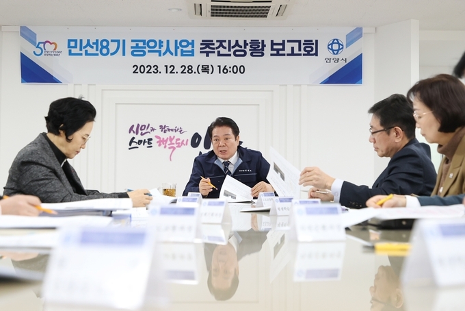 최대호 안양시장이 지난해 12월 28일 열린 '민선 8기 공약사업 추진상황 보고회'를 주재하고 있다.(사진=안양시 제공)