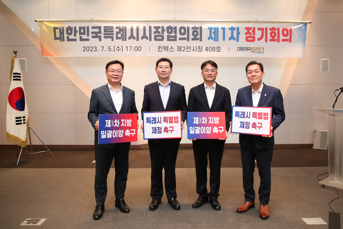 (왼쪽부터) 홍남표 창원시장, 이상일 용인시장, 이동환 고양시장, 이재준 수원시장이 지난해 7월 고양시 킨텍스에서 열린 대한민국특례시시장협의회 제1차 정기회의에서 ‘3차 지방일괄이양 촉구’, ‘특례시지원 특별법 제정 촉구’ 피켓을 들고 기념촬영을 하고 있다. (사진=대한민국특례시시장협의회 제공)