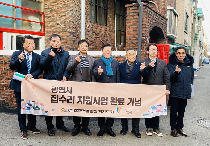 광명시 집수리 지원사업 완료 기념식. (사진=대한주택건설협회 경기도회 제공)