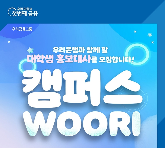 (사진=우리은행 제공)