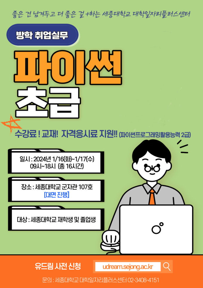 (사진=세종대학교 제공)