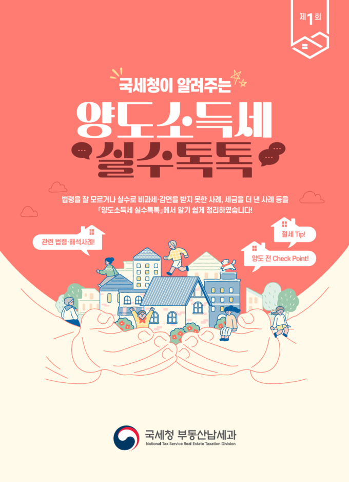 (사진=국세청 제공)