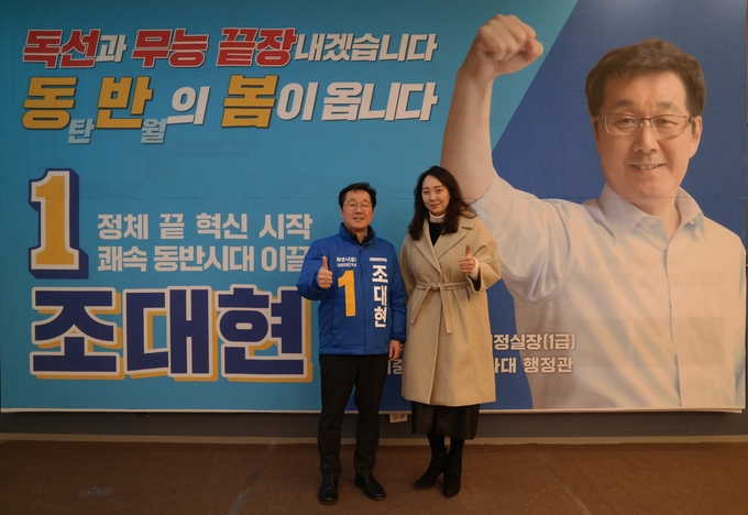 조대현 예비후보가 조희연 전 수영 국가대표선수를 ‘체육문화특보’로 영입했다. (조대현 예비후보 제공)