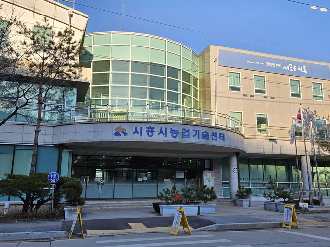시흥시농업기술센터 전경.(사진=시흥시농업기술센터 제공).