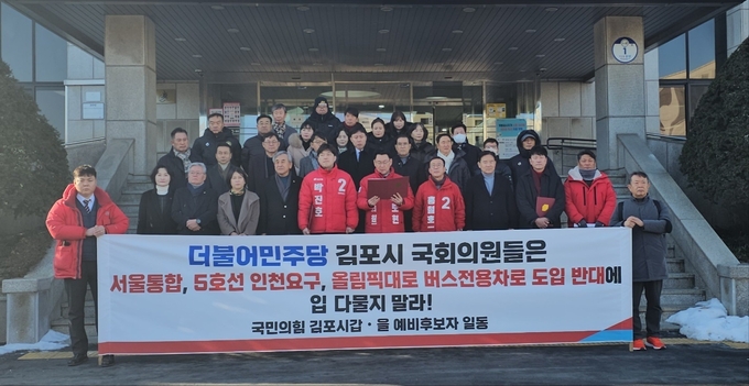 국민의 힘 김포 갑,을 예비후보들의 더불어민주당의 김포 발전에 대한 훼방이 도를 넘고 있다며 김포시청 본관 앞에서 비난성명서를 발표 하고 있다. (사진=천용남기자)