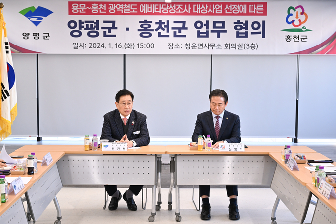 전진선 양평군수가 신영재 홍천군수와 만나 용문-홍천 광역철도 상호협력방안을 논의하고 있다. (사진=양평군 제공)